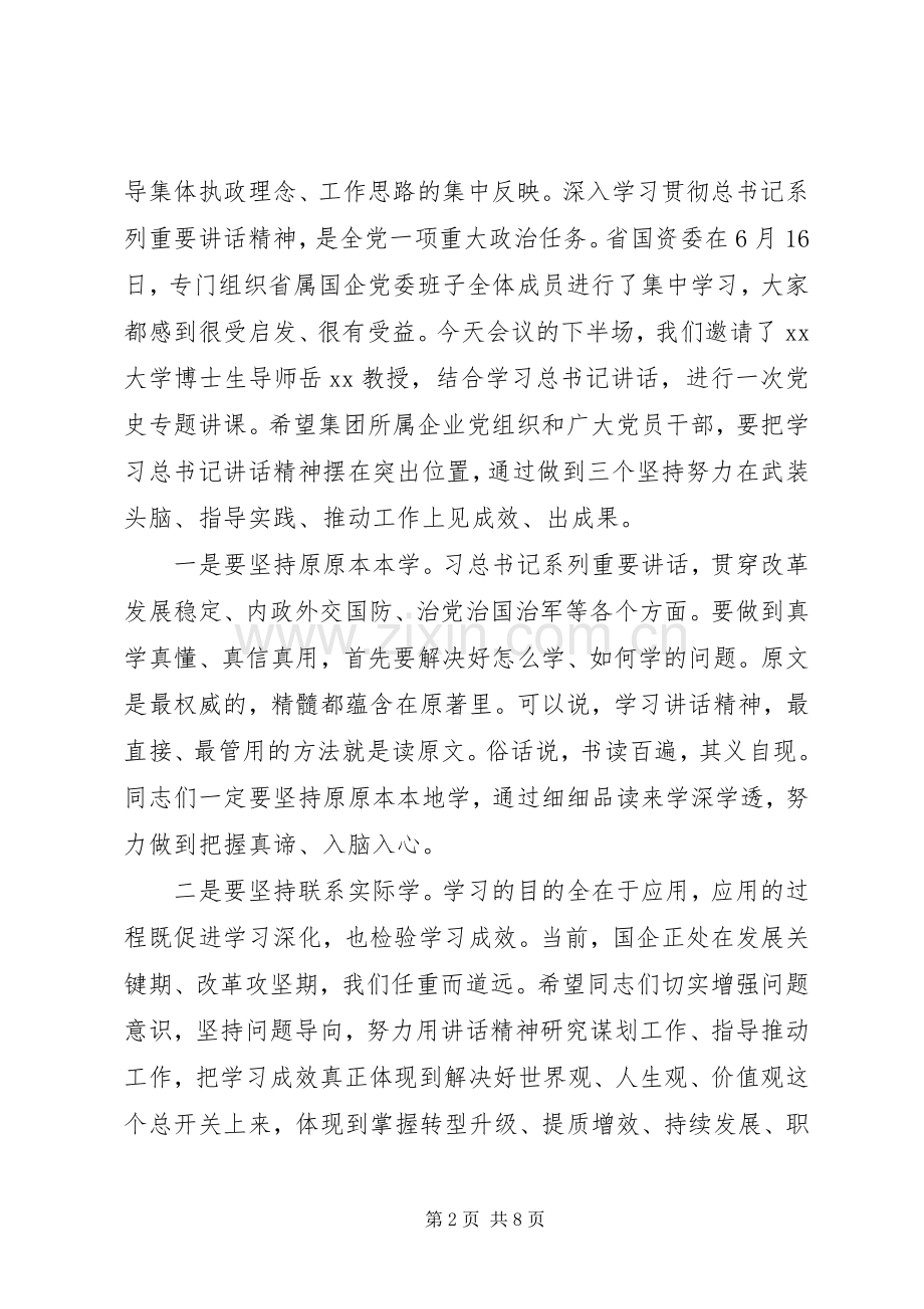 公司党委七一建党94周年表彰大会讲话稿.docx_第2页