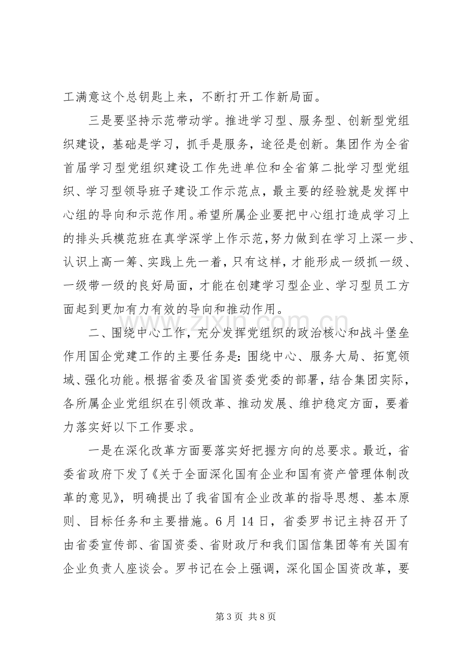 公司党委七一建党94周年表彰大会讲话稿.docx_第3页