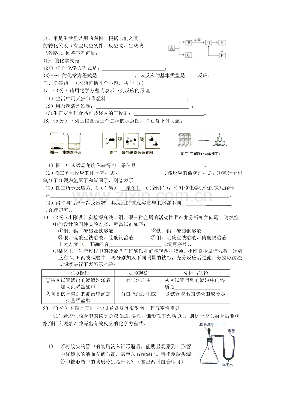 河南省息县2013年中考化学模拟题六.doc_第3页