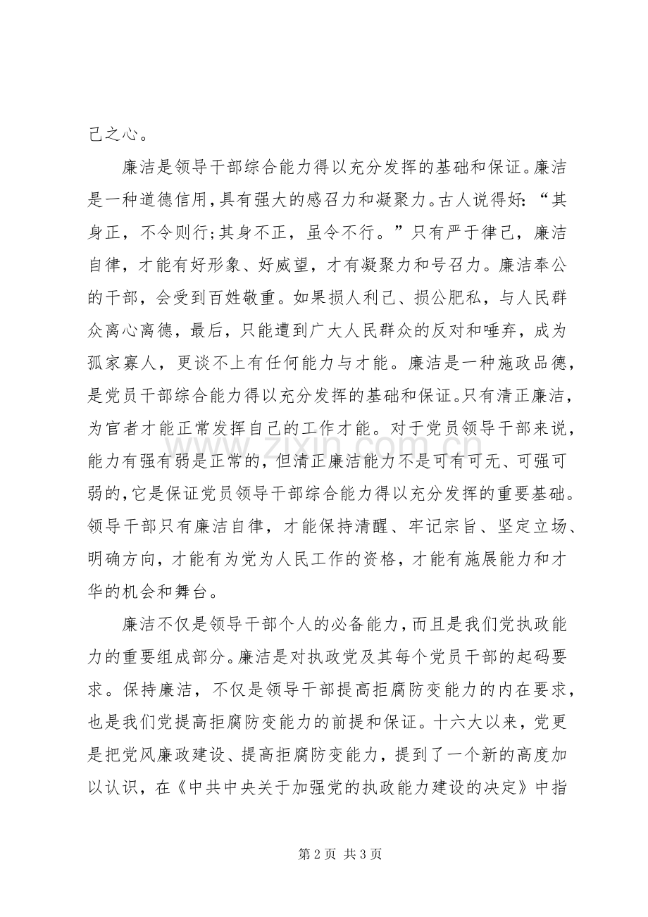 加强干部作风建设廉洁精彩演讲稿.docx_第2页