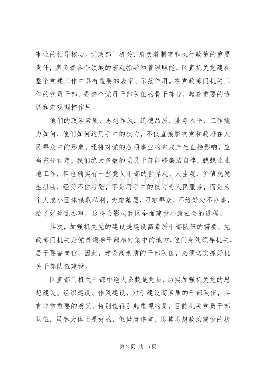 区委书记七一讲话稿3篇.docx_第2页