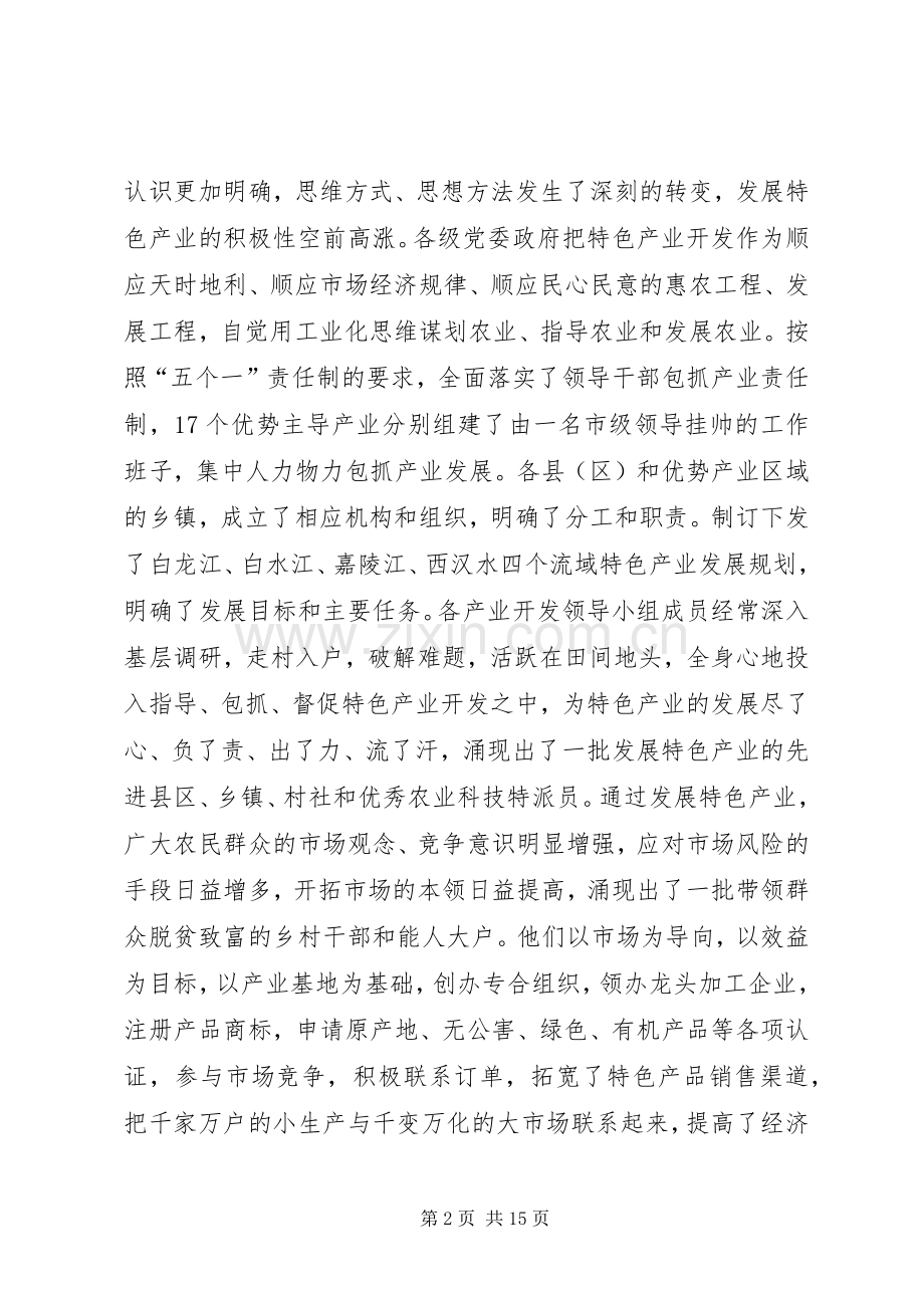 农业产业发展动员会讲话.docx_第2页