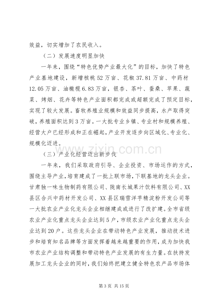 农业产业发展动员会讲话.docx_第3页