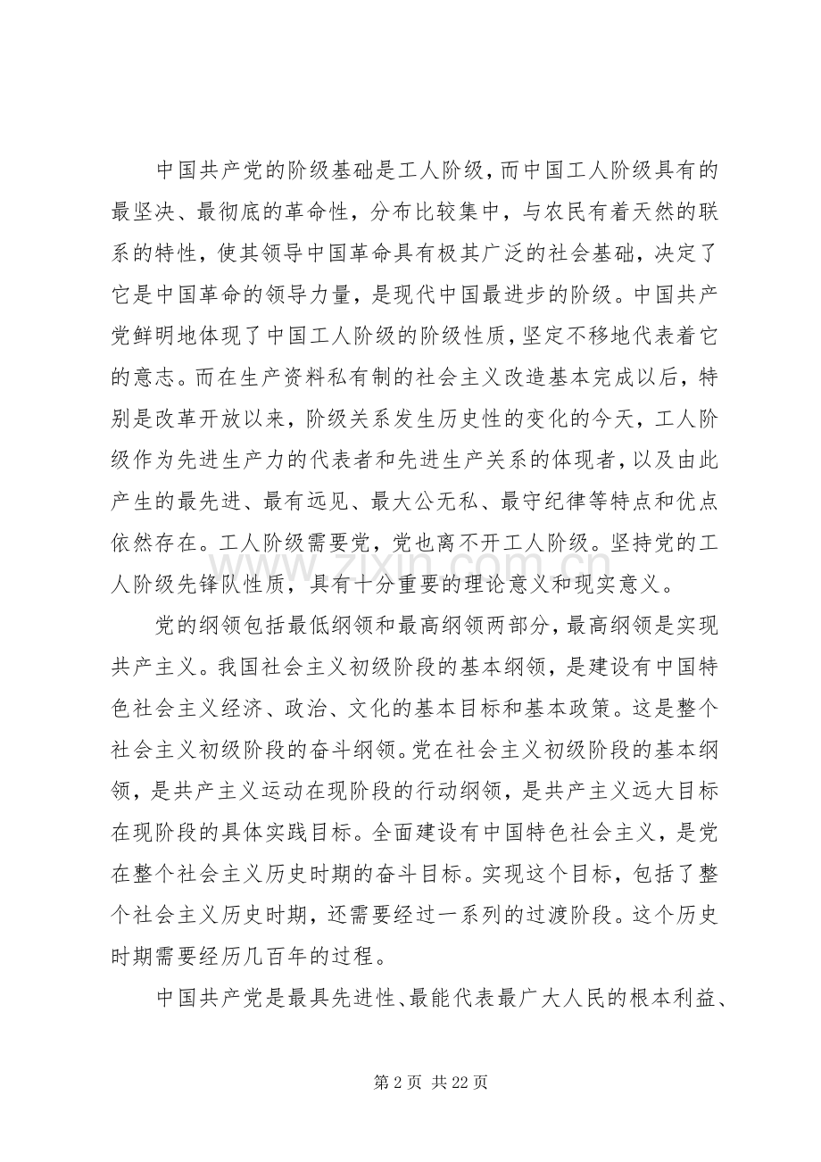 20XX年党校培训学习心得体会范文大全.docx_第2页