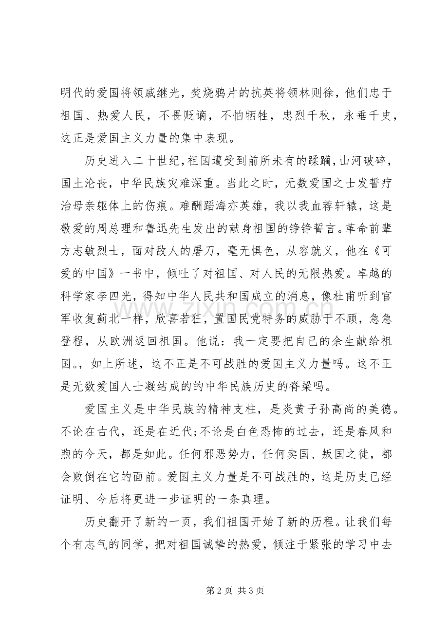 爱国主义演讲稿.docx_第2页