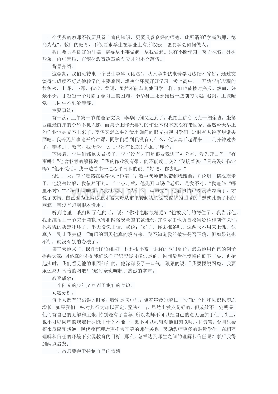 师德案例.docx_第1页