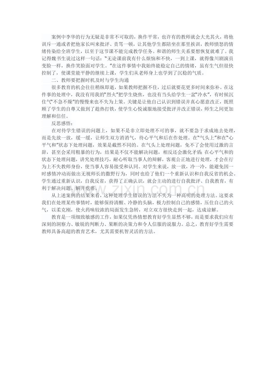 师德案例.docx_第2页