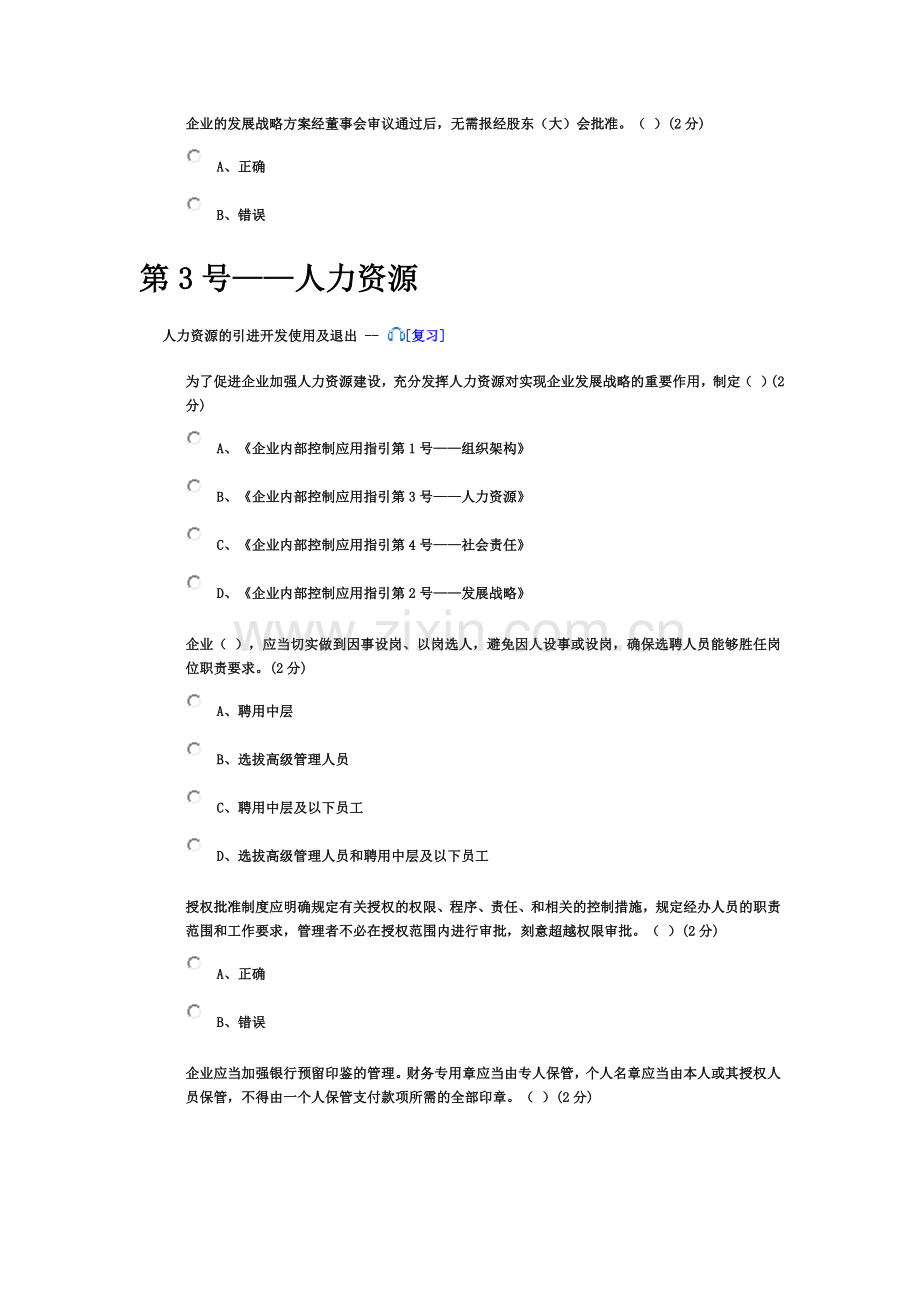 2014广东会计继续教育试题及答案.docx_第3页