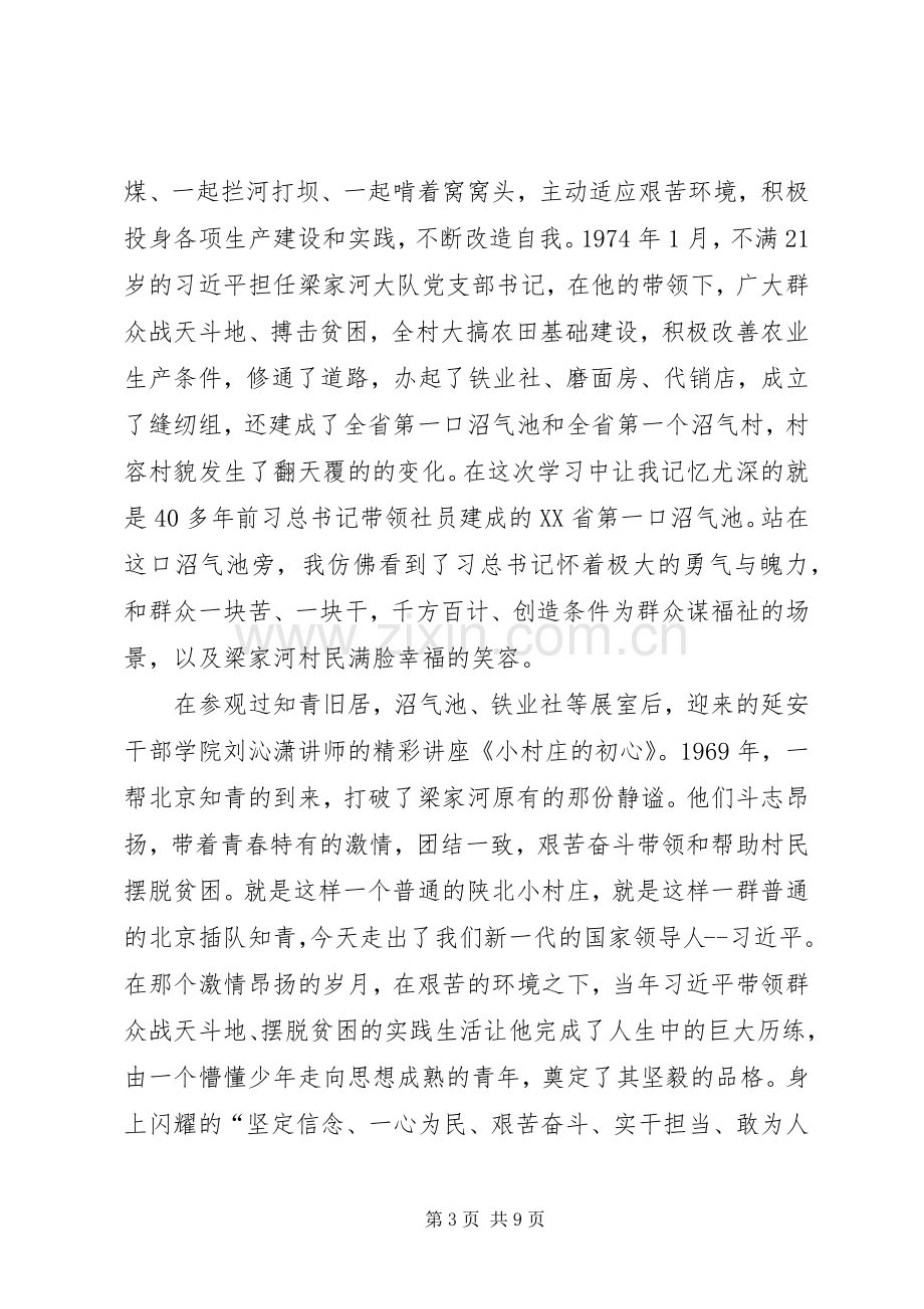 【XX年不忘初心牢记使命主题教育学习心得体会】.docx_第3页