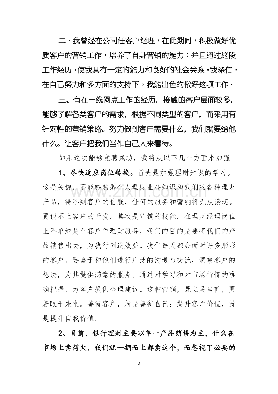 银行竞聘演讲稿锦集五篇.docx_第2页