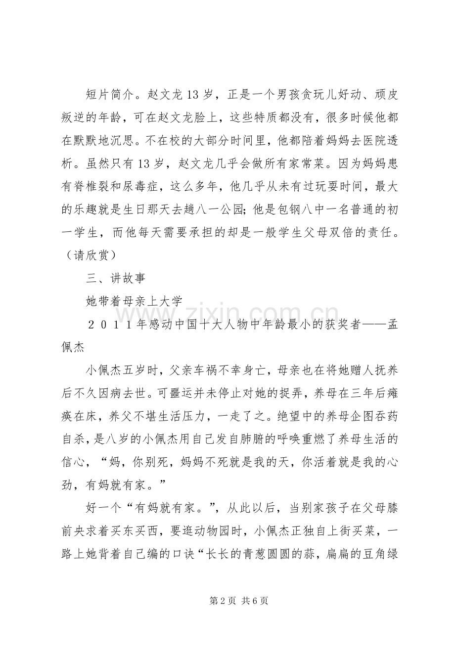 道德讲堂主持稿——百善孝为先[1].docx_第2页