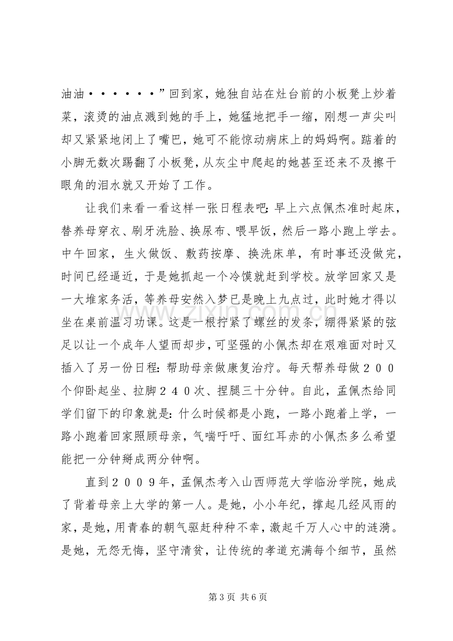 道德讲堂主持稿——百善孝为先[1].docx_第3页