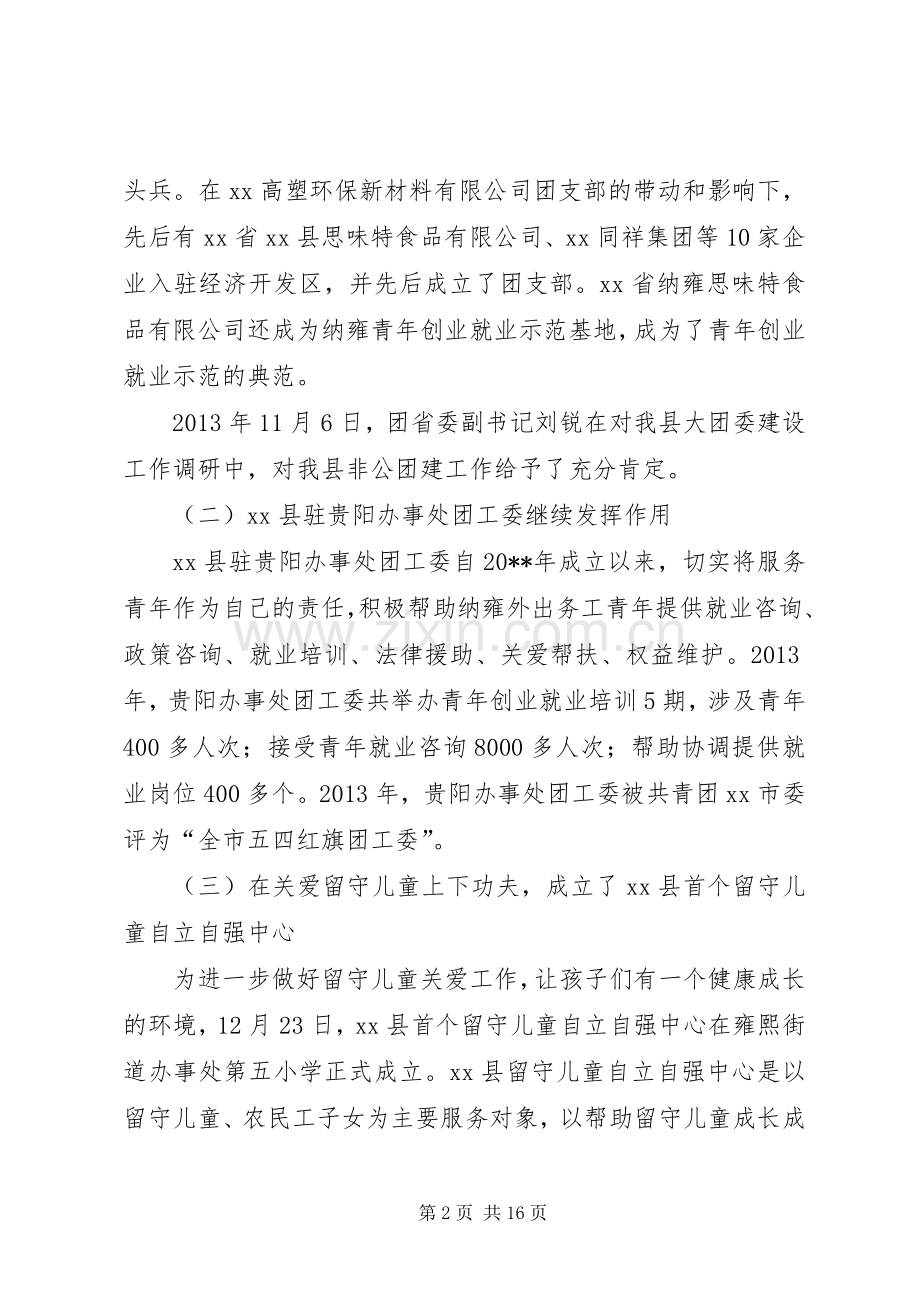 团县委书记XX同志在20XX年全县共青团工作会议上的讲话.docx_第2页