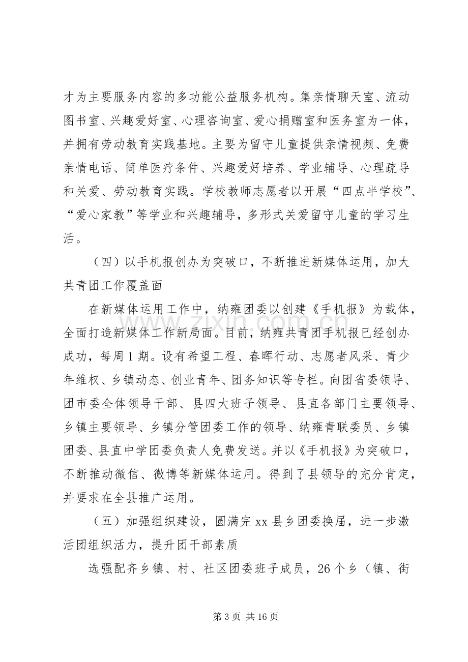 团县委书记XX同志在20XX年全县共青团工作会议上的讲话.docx_第3页