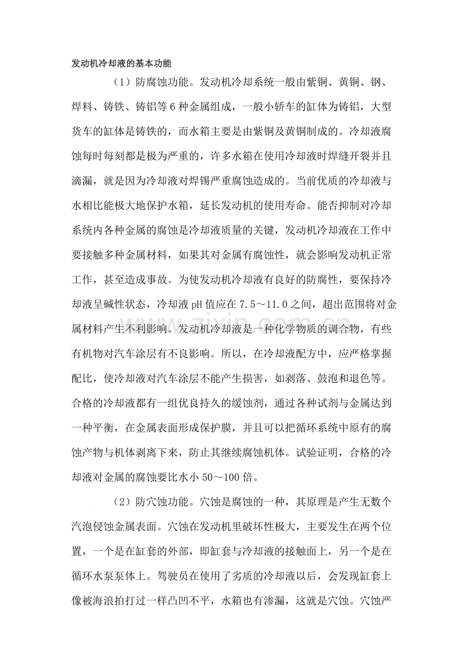 发动机冷却液知识总结.docx_第1页