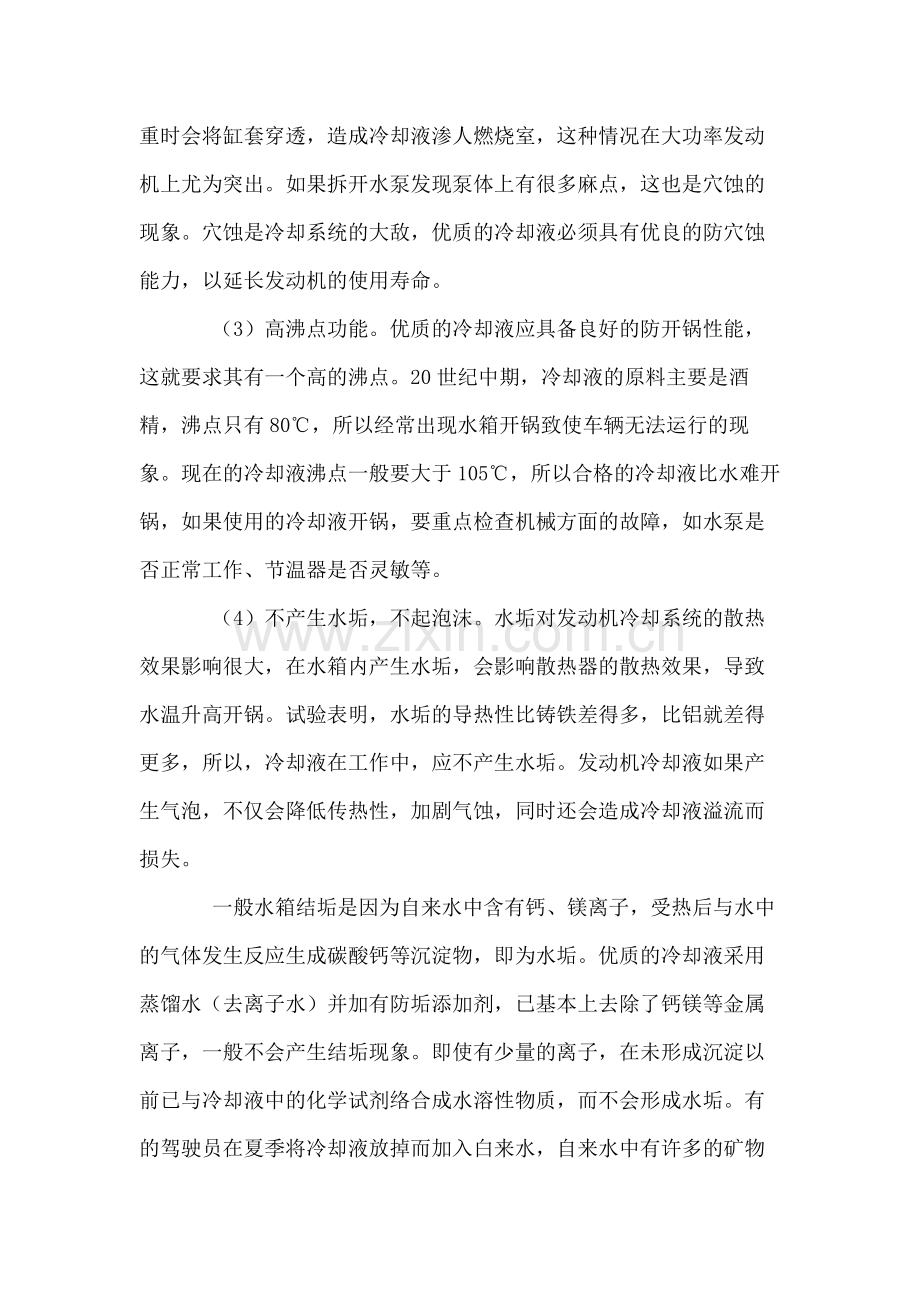 发动机冷却液知识总结.docx_第2页