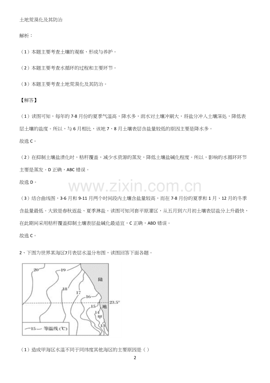 高中地理必修一第三章地球上的水专项训练题.docx_第2页