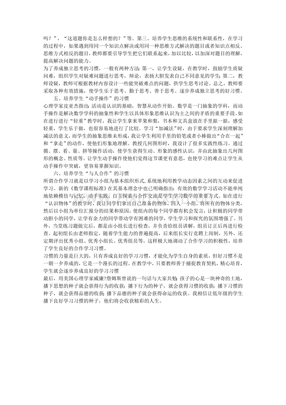 怎样培养低年级的数学习惯.doc_第2页