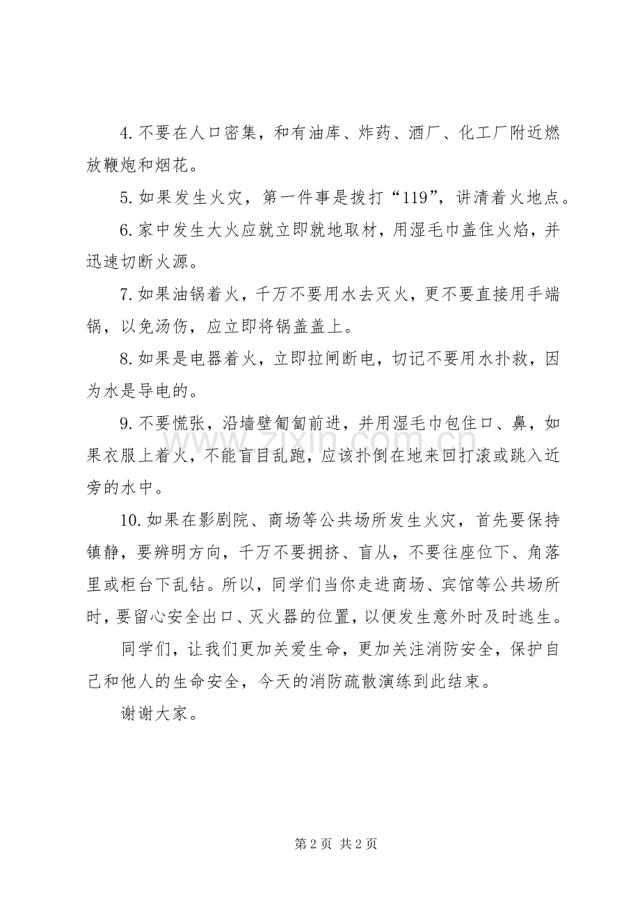 消防疏散演练发言稿.docx_第2页