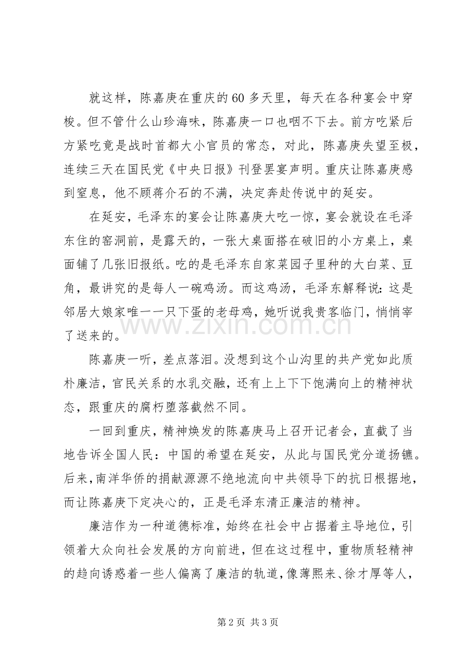 纪律教育主题演讲稿：廉洁自律克己修身.docx_第2页