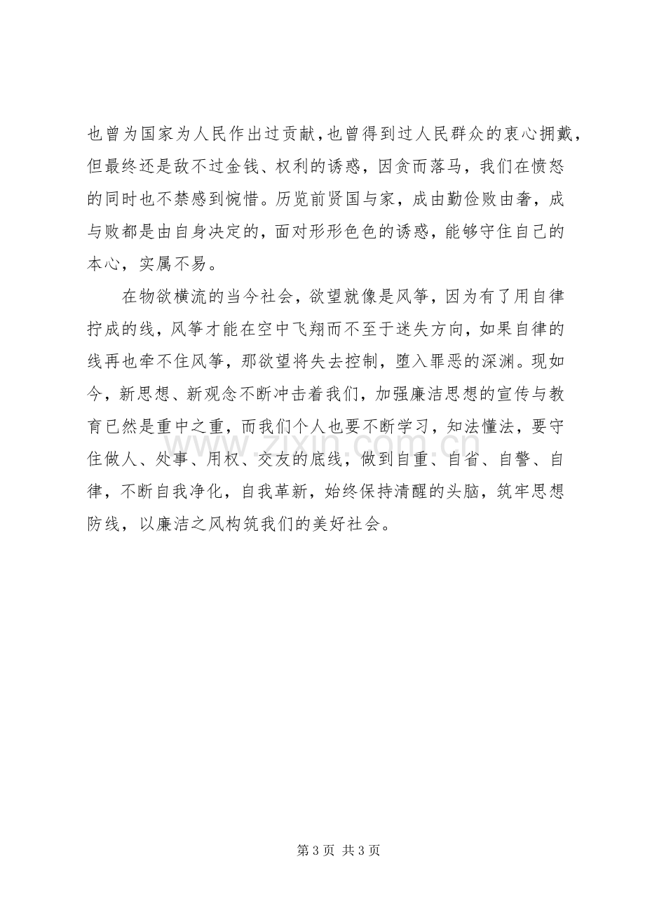 纪律教育主题演讲稿：廉洁自律克己修身.docx_第3页