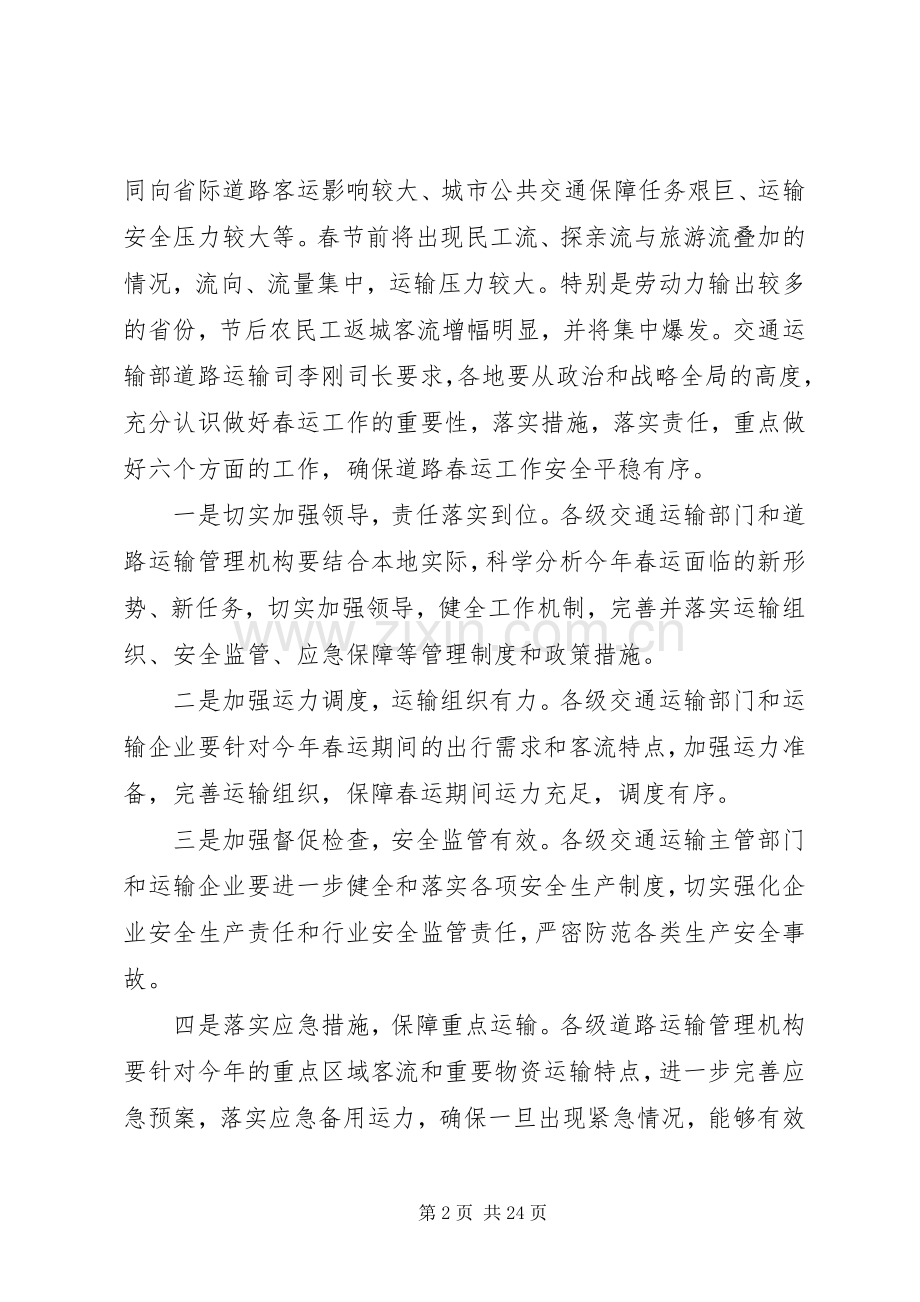 区道路春运工作会议上的讲话.docx_第2页