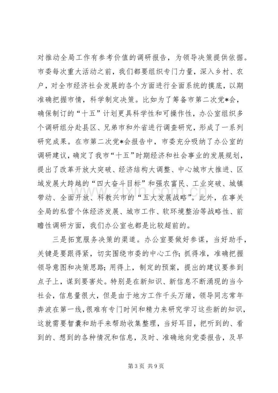 办公室交流会发言稿.docx_第3页