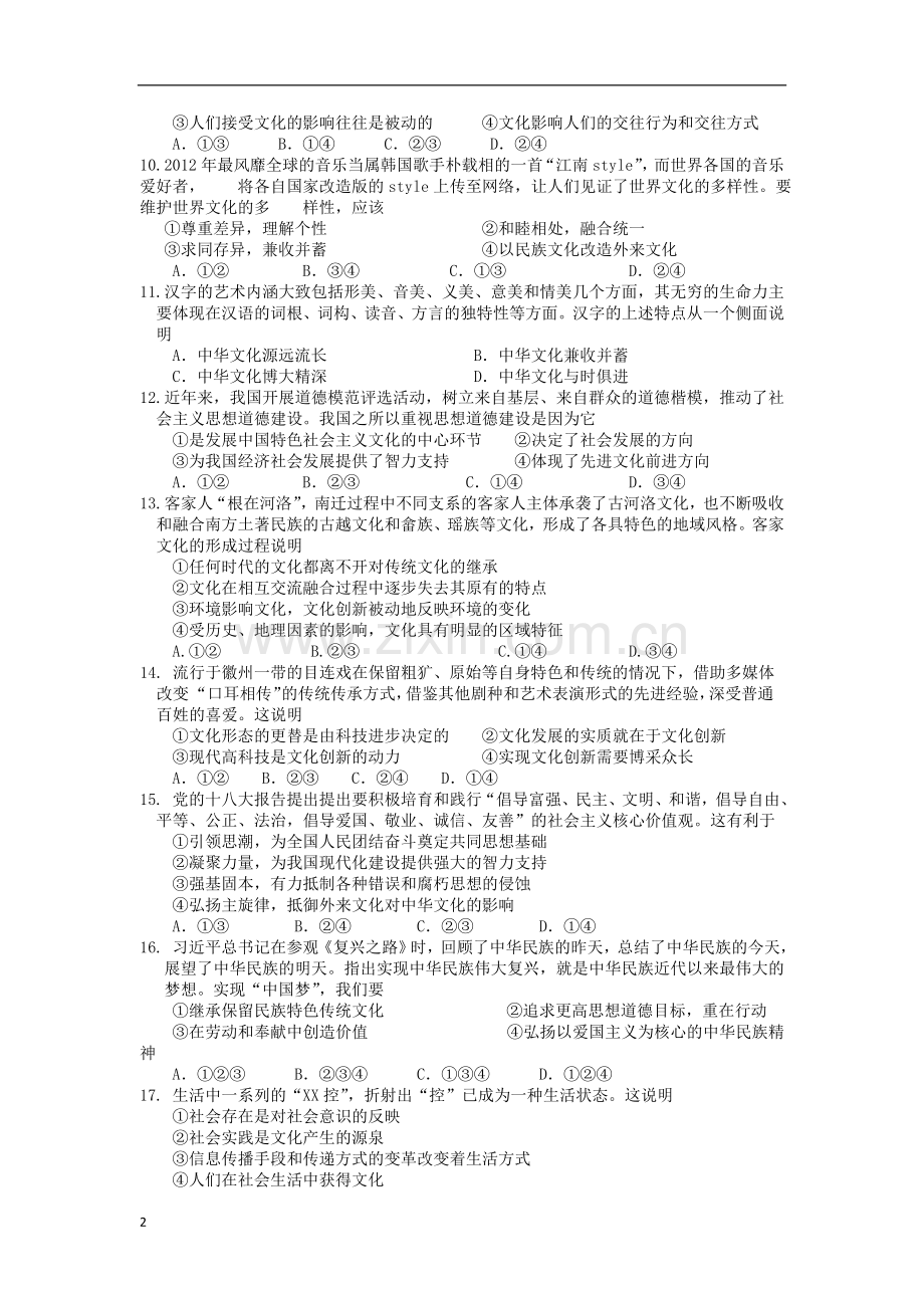 浙江省杭州市2012-2013学年高二政治下学期期中试题-文-新人教版.doc_第2页