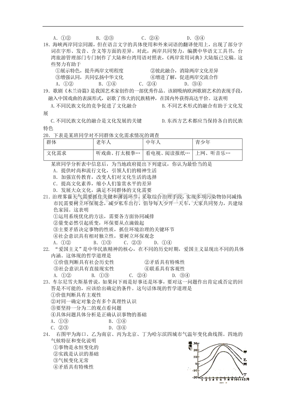 浙江省杭州市2012-2013学年高二政治下学期期中试题-文-新人教版.doc_第3页