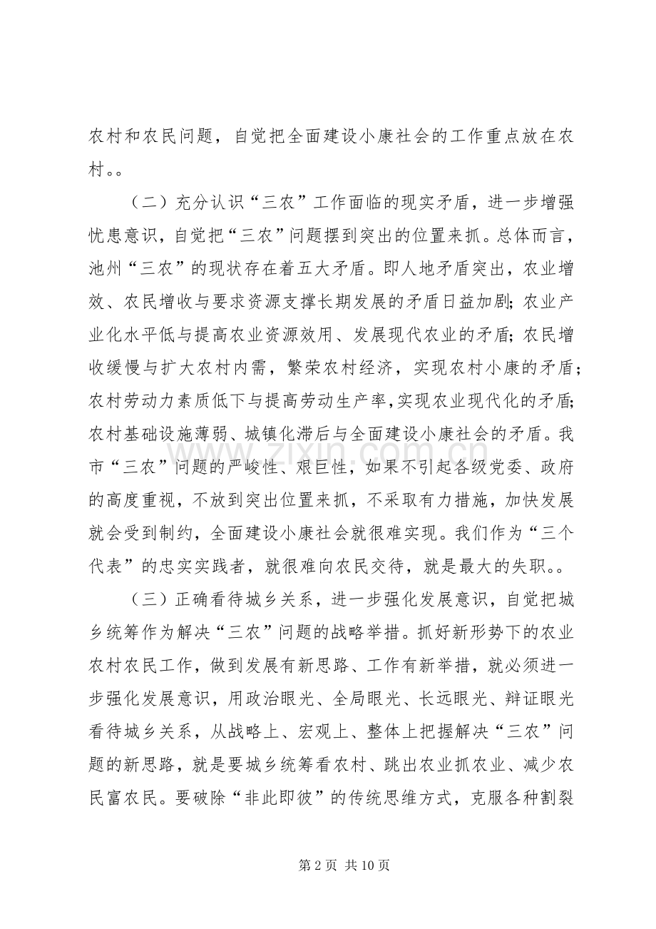 在全市农村工作会议上的讲话一(摘要).docx_第2页