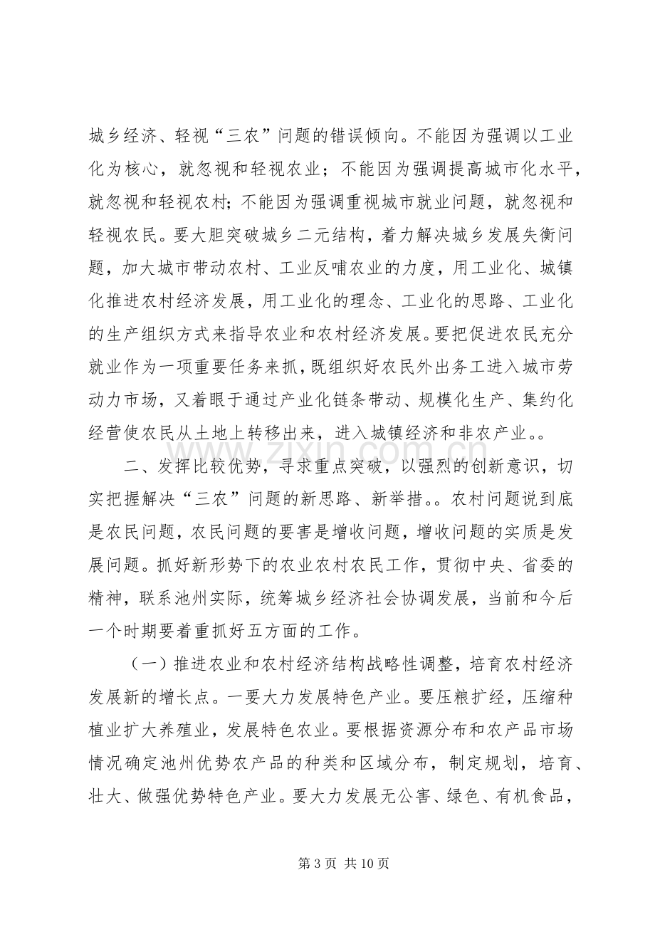 在全市农村工作会议上的讲话一(摘要).docx_第3页