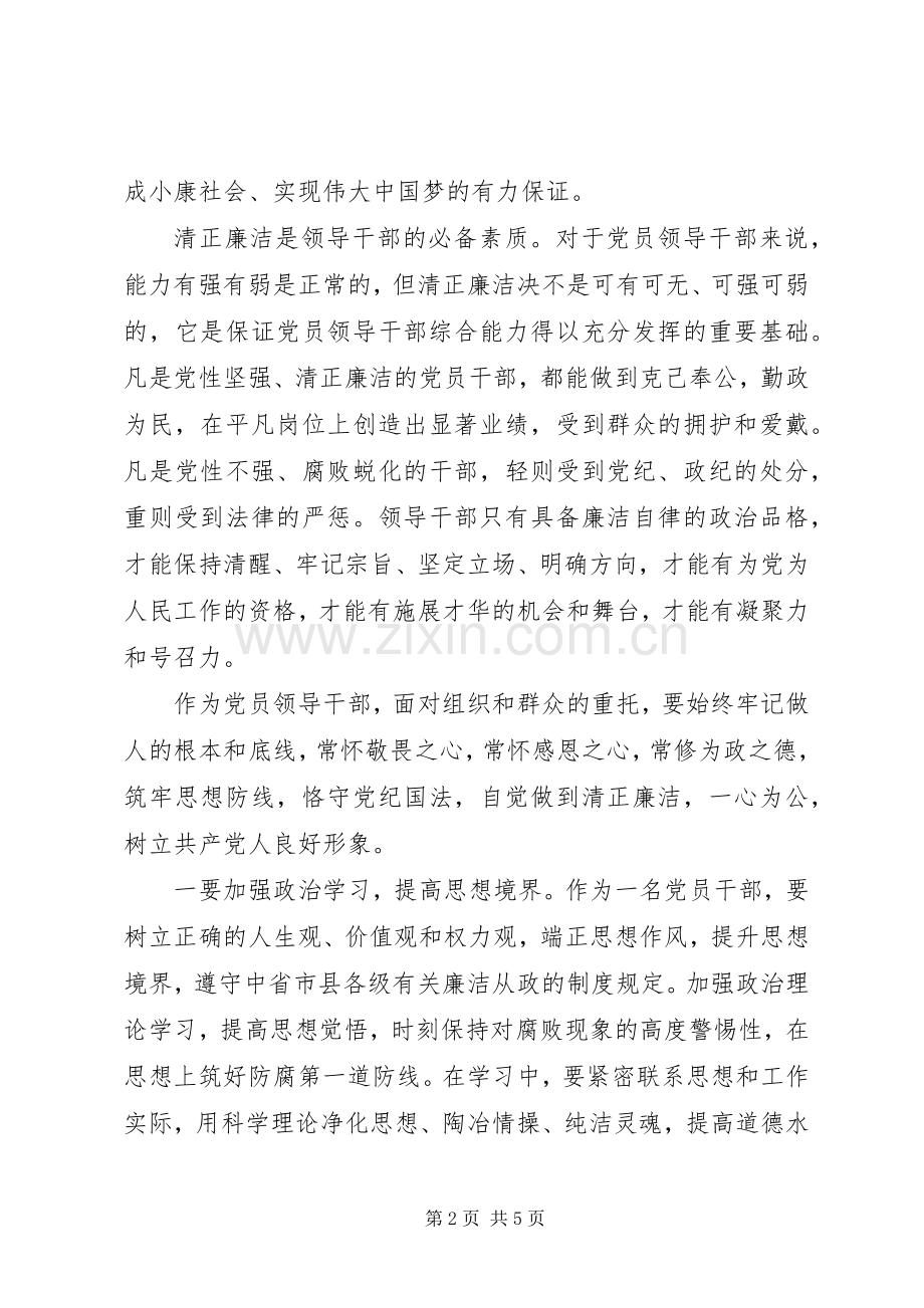 20XX年清正廉洁心得体会.docx_第2页