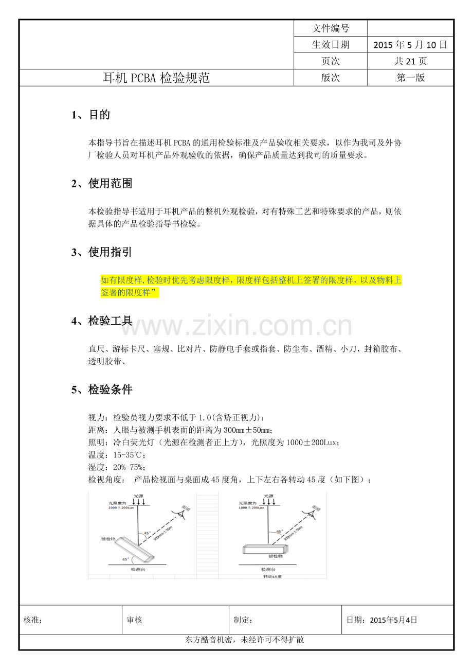 耳机PCBA检验规范.docx_第1页