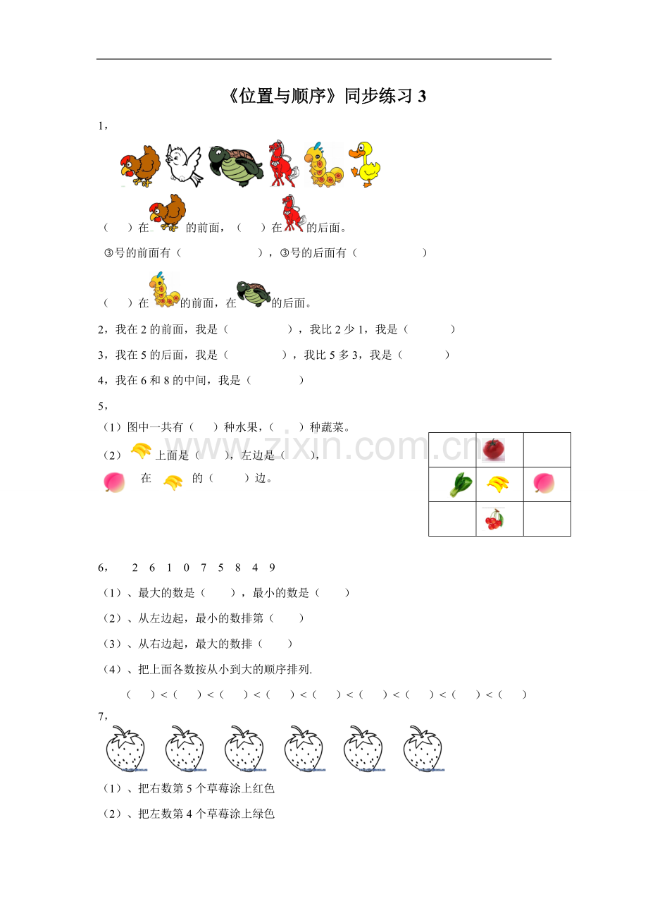 《位置与顺序》同步练习3.doc_第1页