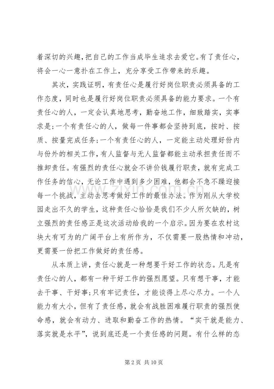 关于责任心的心得体会.docx_第2页