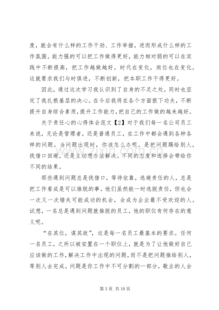 关于责任心的心得体会.docx_第3页