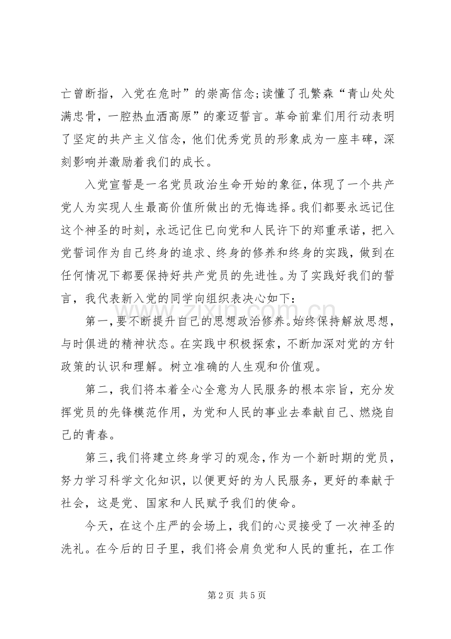 发展新党员大会讲话稿.docx_第2页