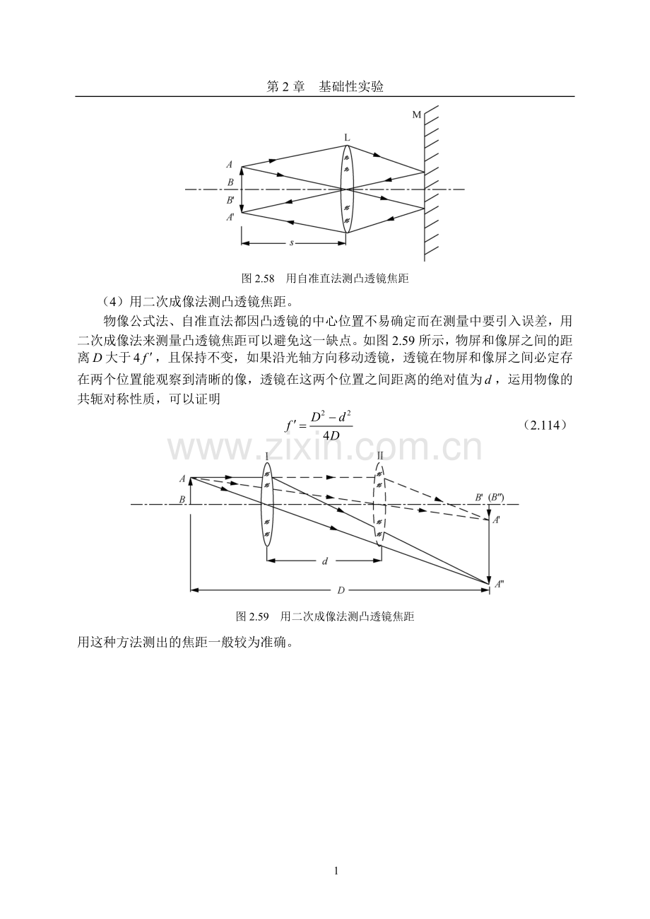 实验1__薄透镜焦距的测定.doc_第2页