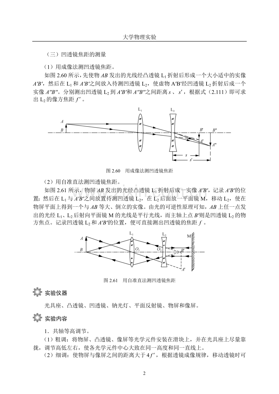 实验1__薄透镜焦距的测定.doc_第3页