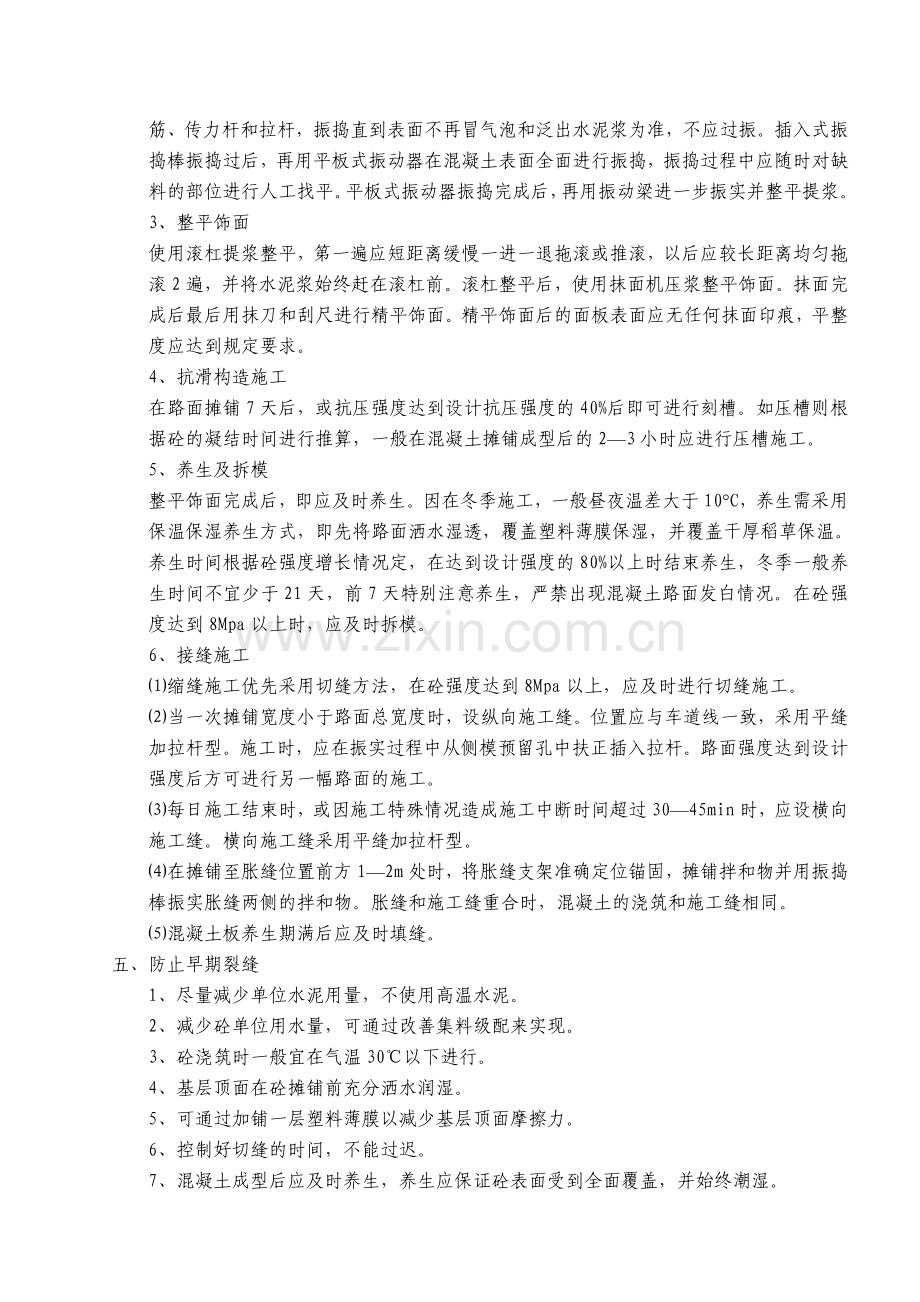 水泥砼路面施工质量控制与手段.doc_第2页