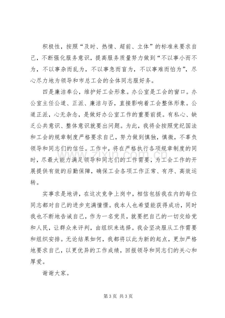 办公室主任职位竞争上岗演讲稿范文.docx_第3页