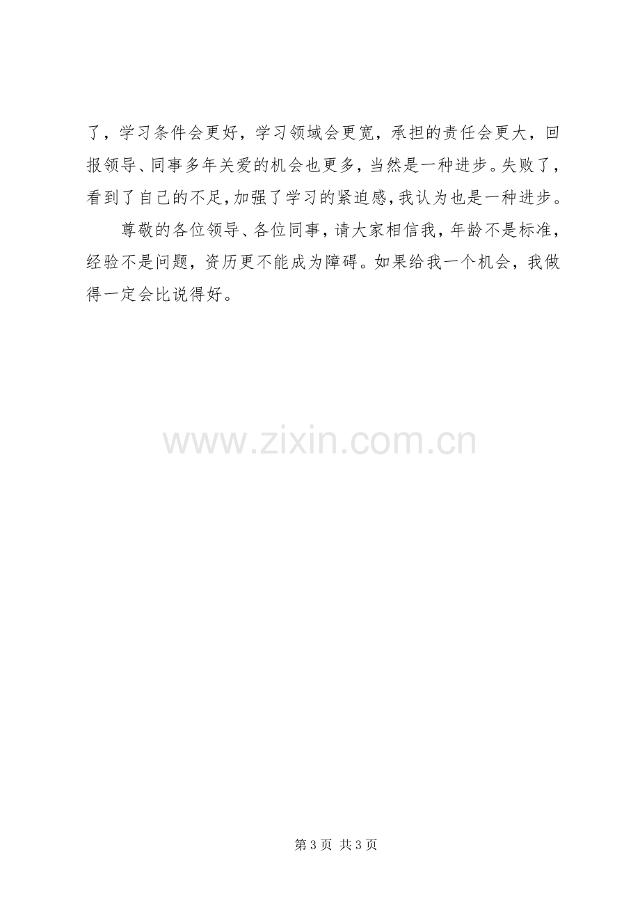 银行人事副职竟职发言材料.docx_第3页