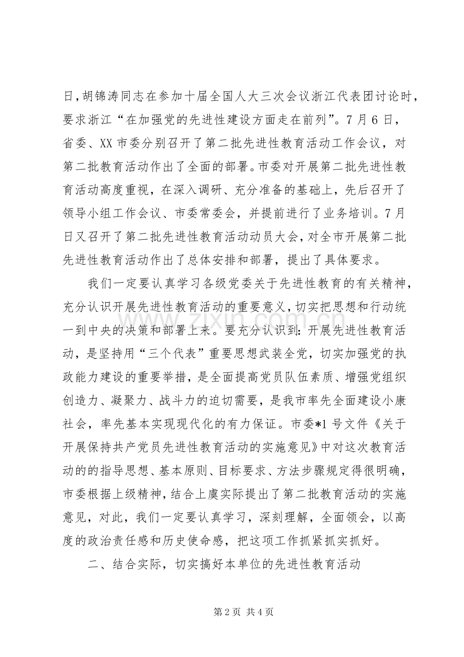 市领导在教育活动工作会议上的讲话.docx_第2页