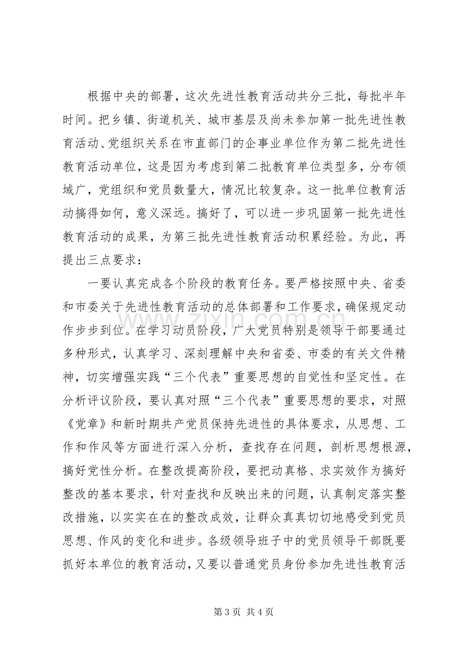 市领导在教育活动工作会议上的讲话.docx_第3页