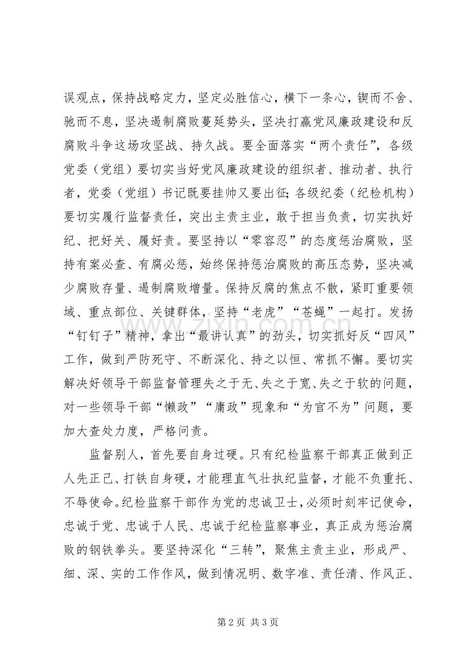 纪检监察讲话稿.docx_第2页