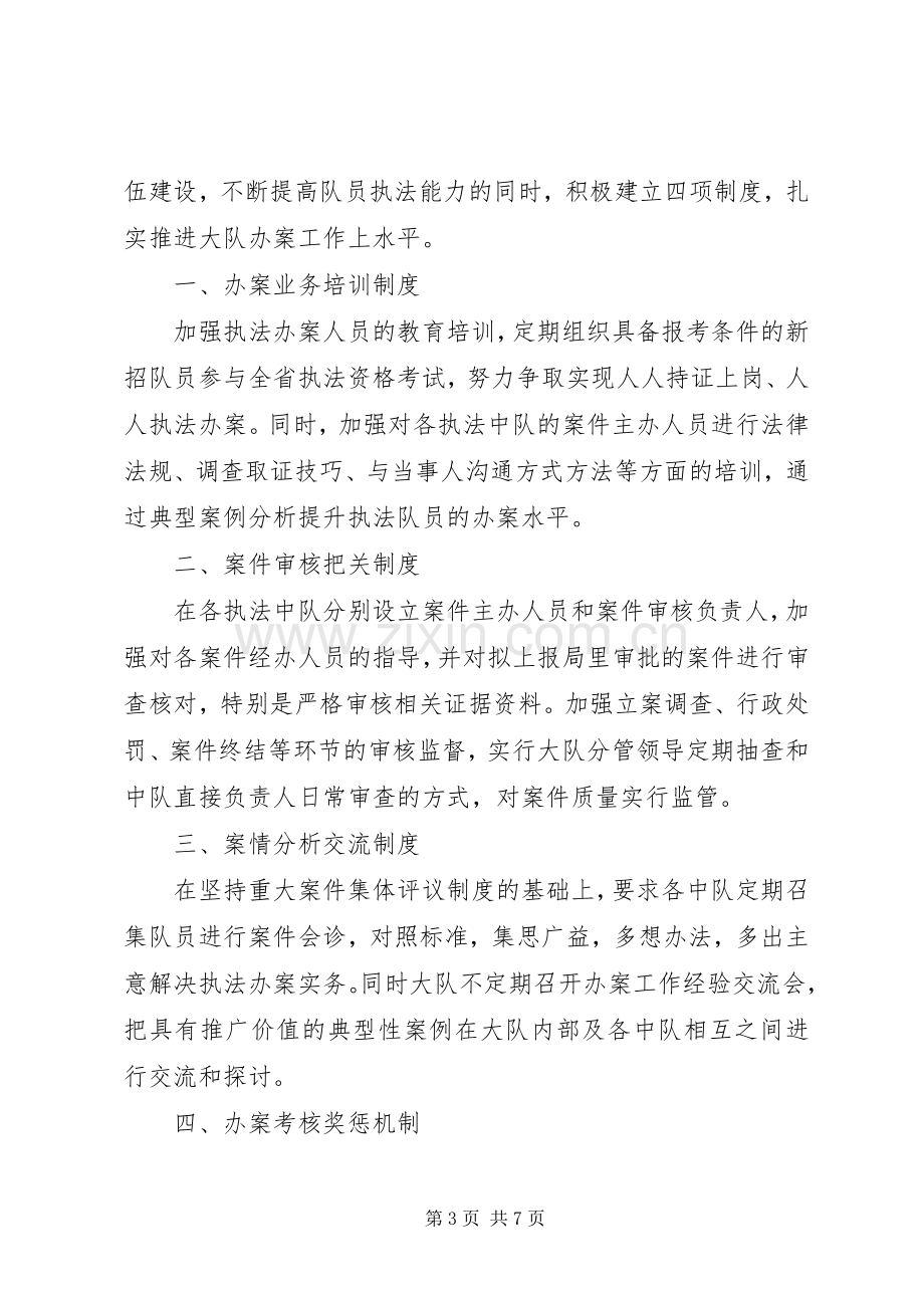 城管执法人员工作心得体会文章.docx_第3页