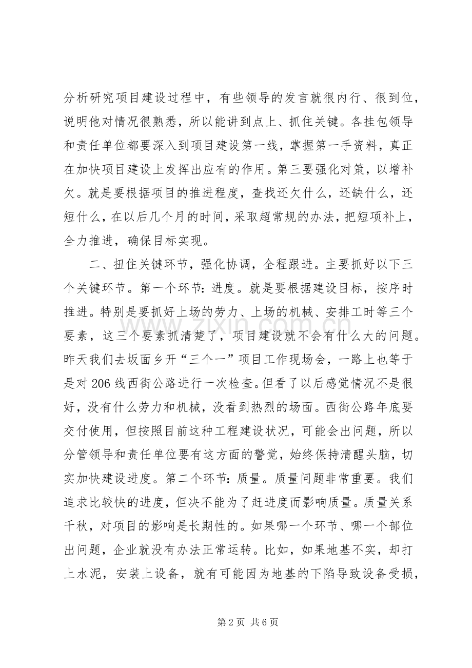 在全县重点项目工作汇报会上的讲话.docx_第2页