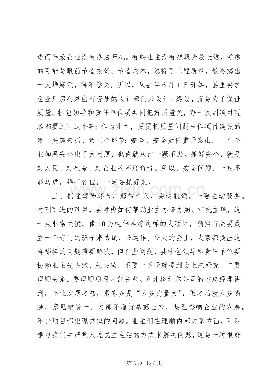 在全县重点项目工作汇报会上的讲话.docx_第3页