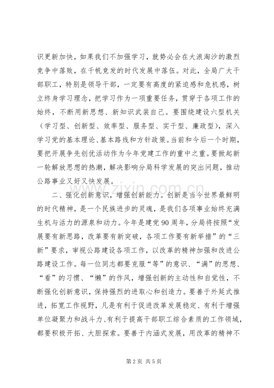 局长在公路工作大会发言.docx_第2页