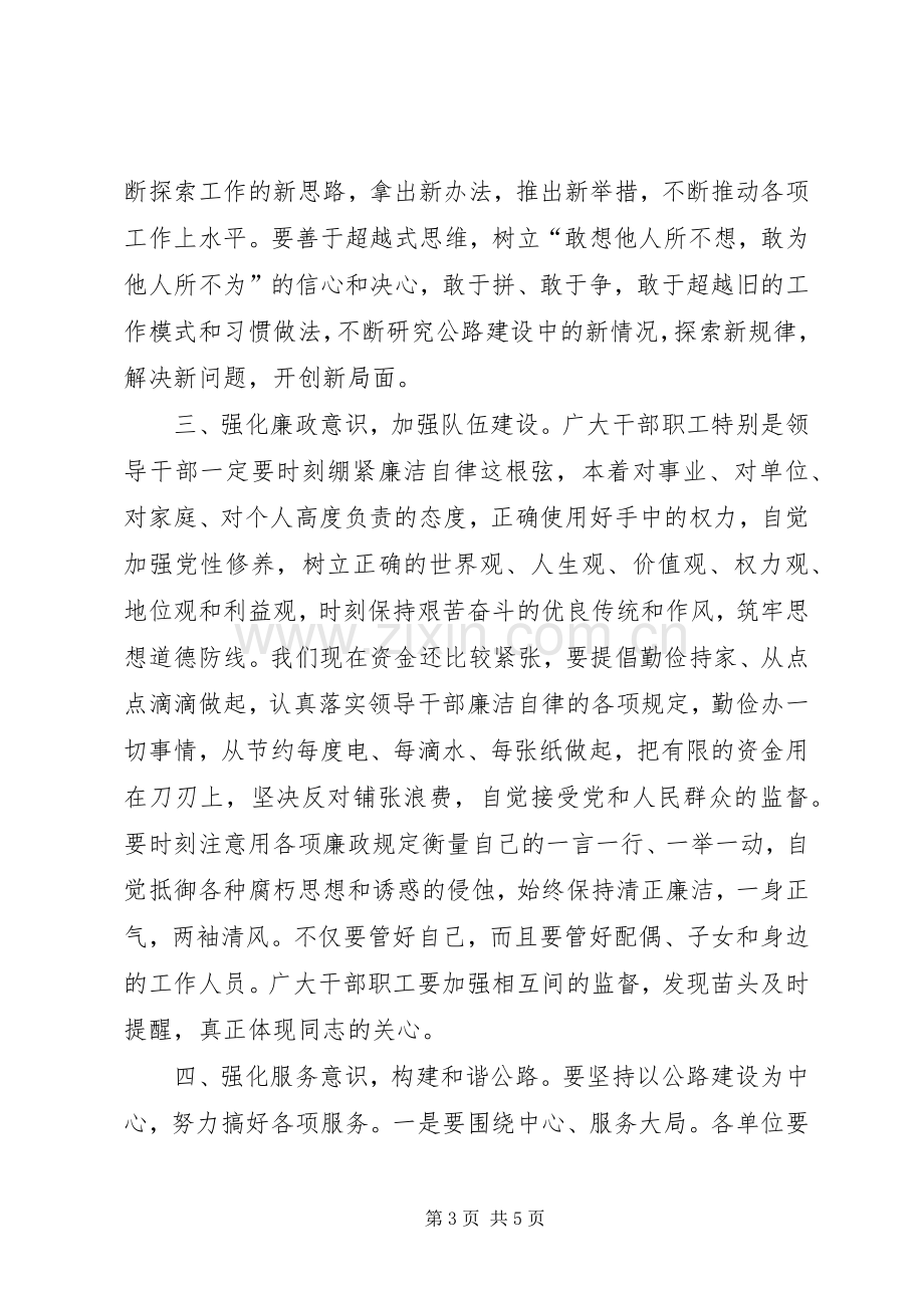 局长在公路工作大会发言.docx_第3页